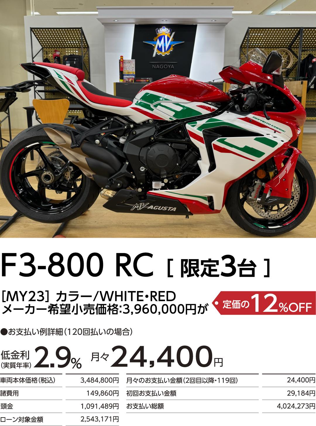 MV AGUSTA F3 800 RC