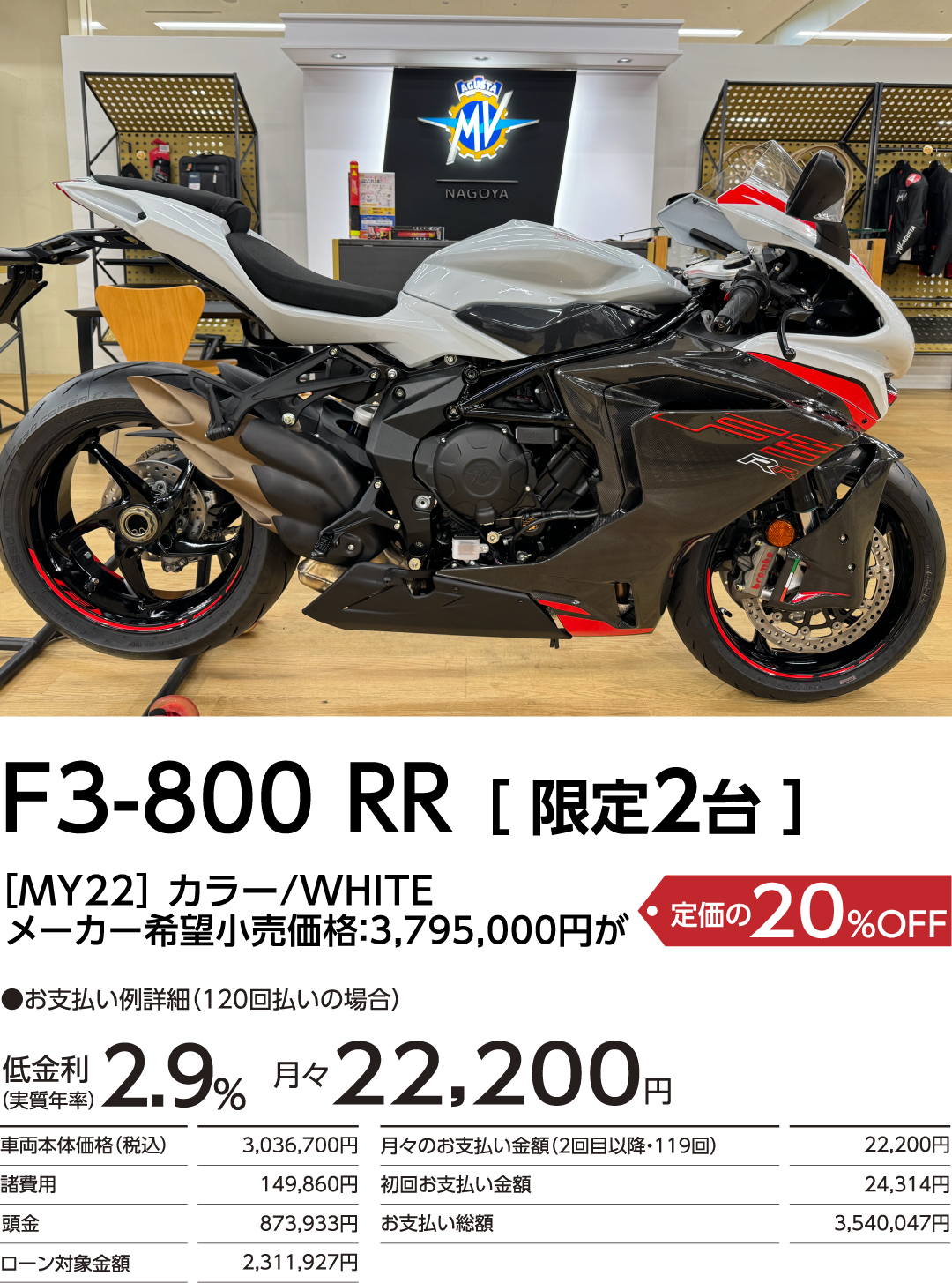 MV AGUSTA F3 800 RR