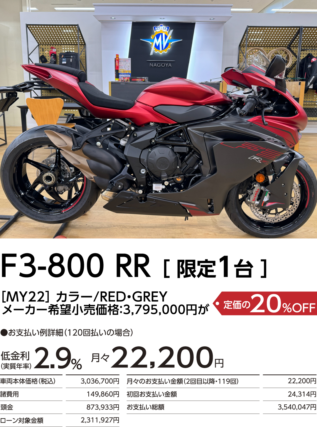 MV AGUSTA F3 800 RR