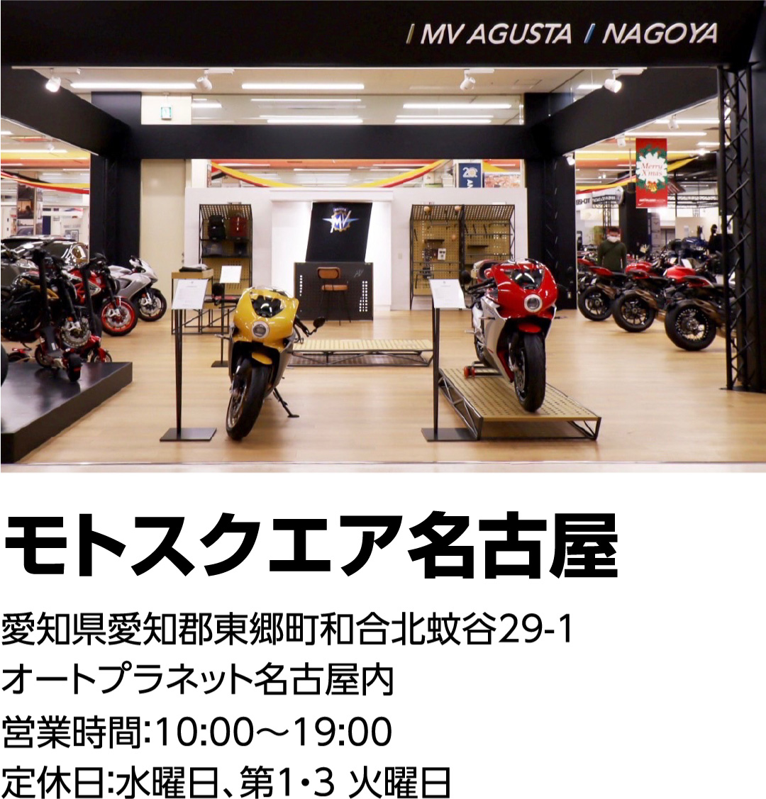 MV AGUSTA 名古屋